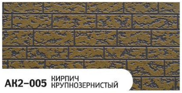 Фасадная панель Zodiac Кирпич крупнозернистый AK2-005 купить в Томске